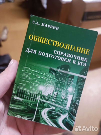 Карманный справочник егэ по обществознанию