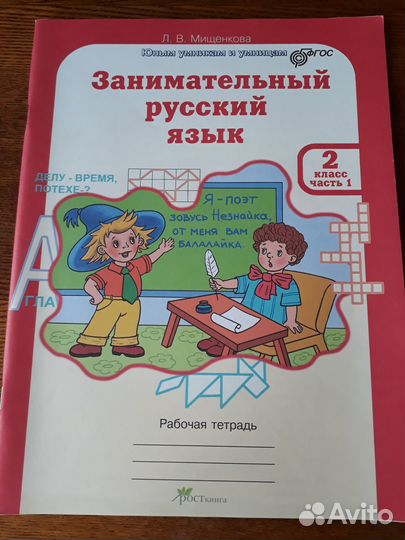 Рабочие тетради 2 класс