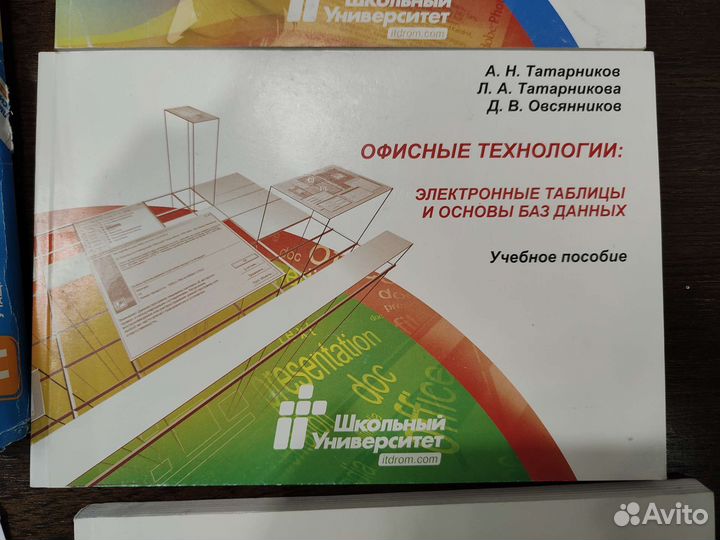 Учебные пособия по информатике