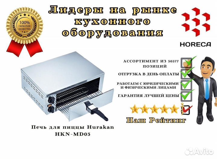 Печь для пиццы Hurakan HKN-MD16