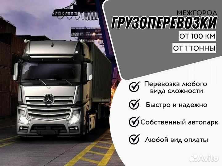 Услуги фуры длинномера 20 тонн