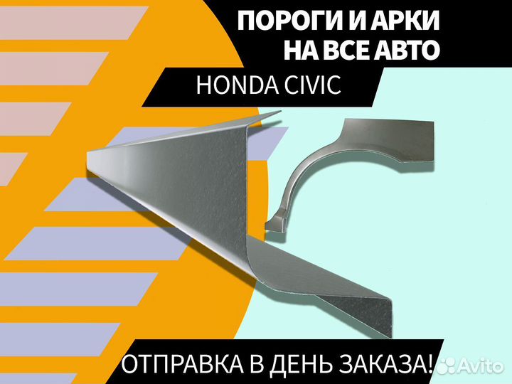 Пороги на Honda Accord 8 ремонтные кузовные