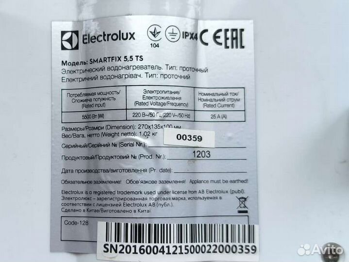 Электрический водонагреватель Electrolux