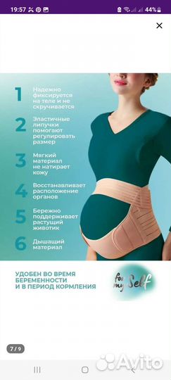 Бандаж для беременных и после родов