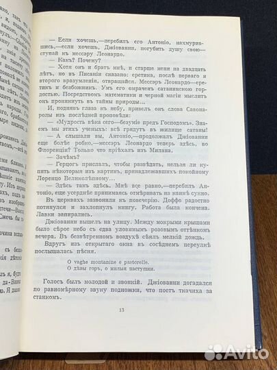 Христос и антихрист. Том 2