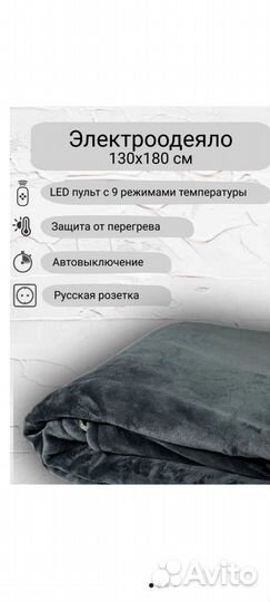 Электроодеяло eclat, 130*180, 9 режимов