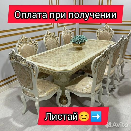 Стол стулья