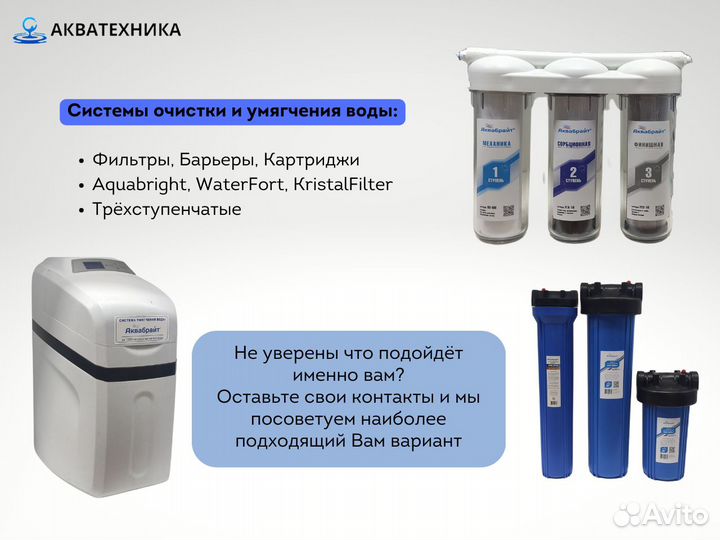 Умягчение и очистка воды