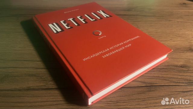 Книга Netflix Инсайдерская история компании