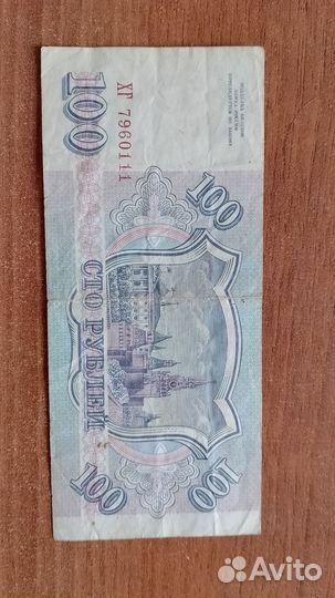 Купюра 100р 1993 года