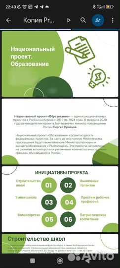 Создание презентаций