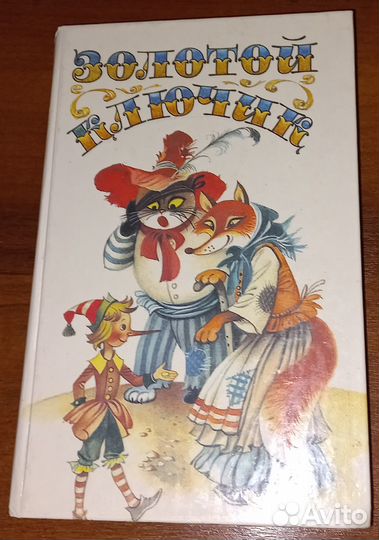 Детские книги СССР / Сказки