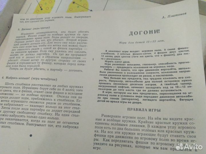 Настольные игры СССР