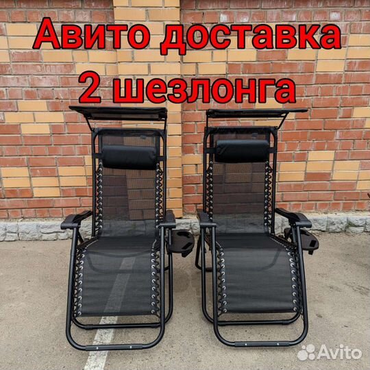 Шезлонг 2шт