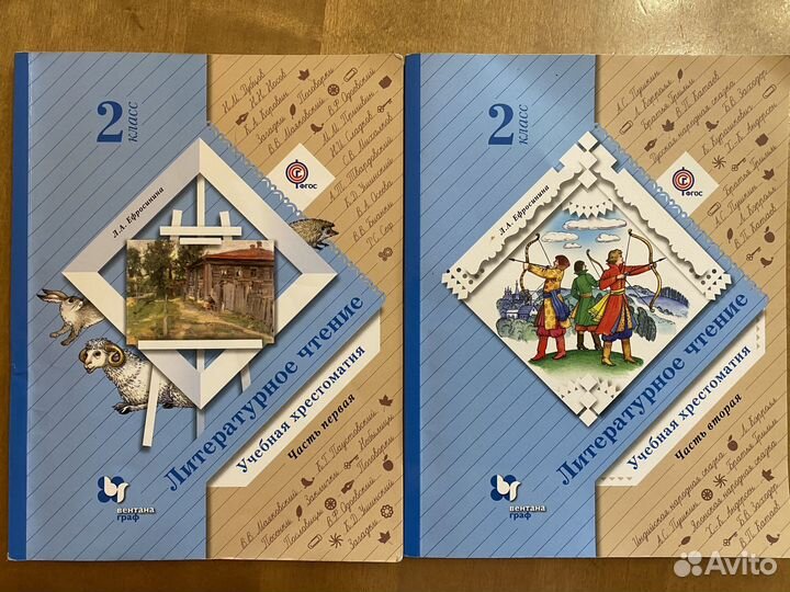 Литературное чтение за 2 и 3 класс в 2х частях