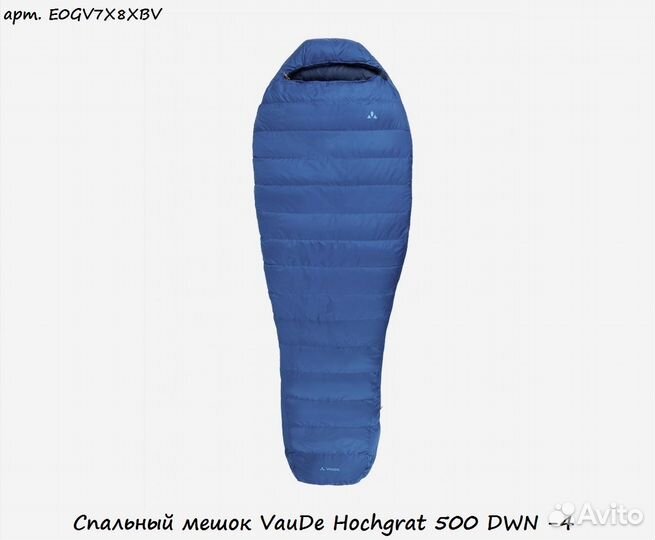 Спальный мешок VauDe Hochgrat 500 DWN -4