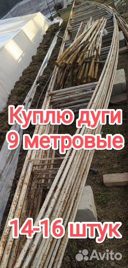 Дуги для парника