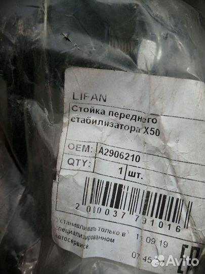 Стойка переднего стабилизатораLifan