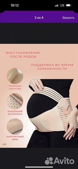 Бандаж для беременных и после родов