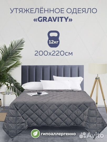 Утяжеленное одеяло “gravity” 12 кг