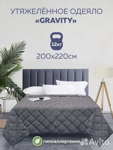 Утяжеленное одеяло “gravity” 12 кг