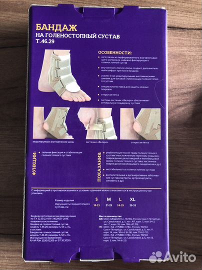 Бандаж на голеностопный сустав