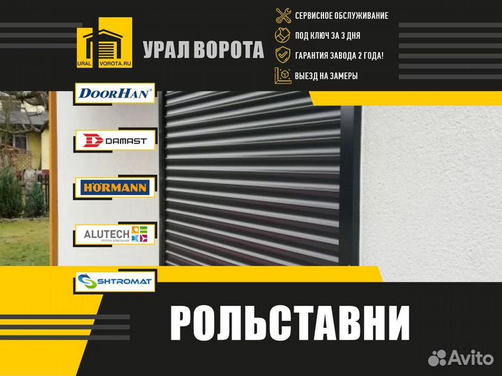 Ворота Рольставни