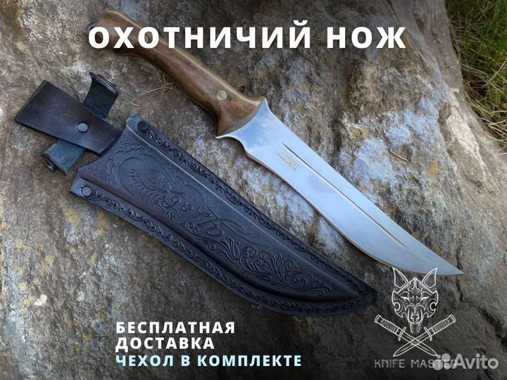 Нож охотничий