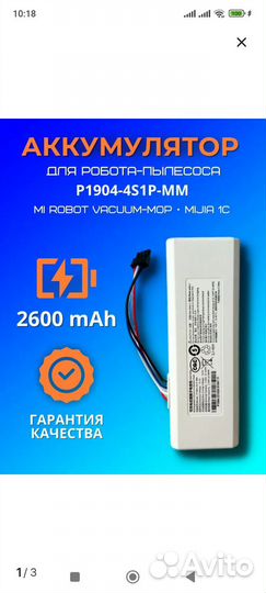 Блок питания для робота-пылесоса