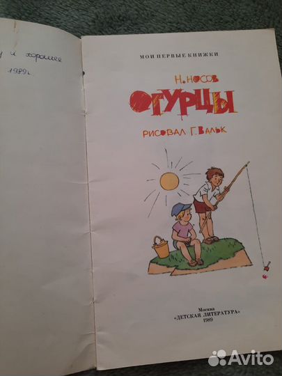 Детские книги СССР