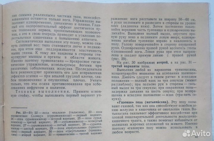 Хатха-йога. Чудеса без чудес, 1992г