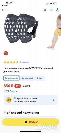 Наколенники детские для ползанья