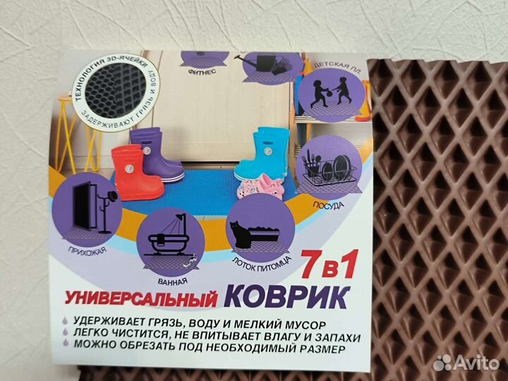 Коврик 7 в 1