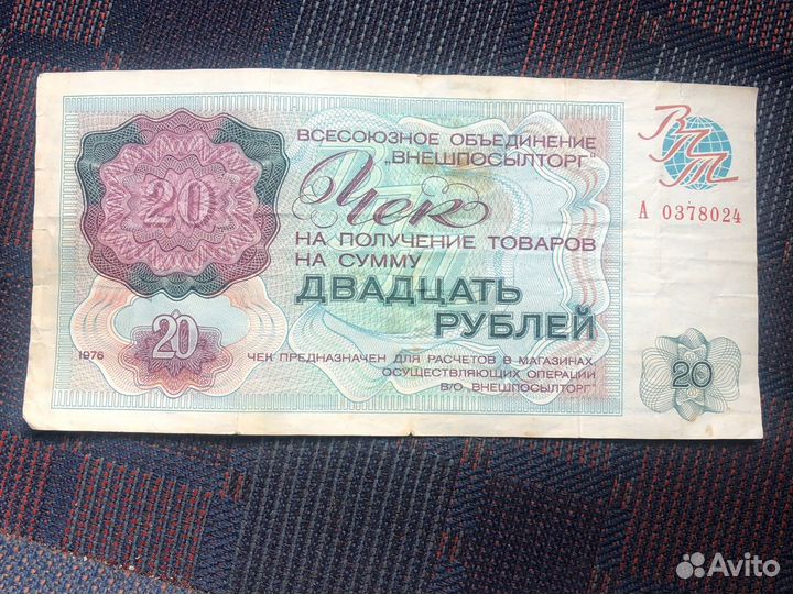 Чек коллекционный