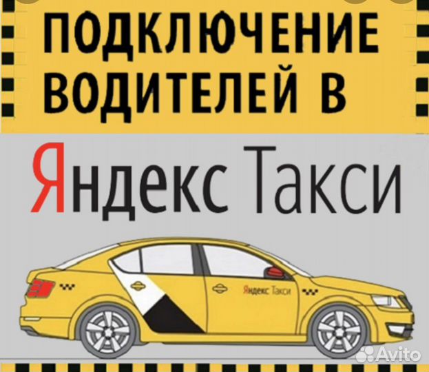 Официальный партнер Яндекс.Такси