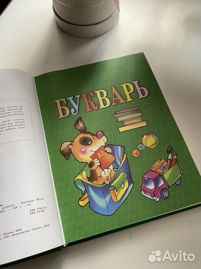 Книга «Академия дошкольного развития» Н. Жуковой