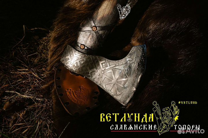 Топор кованый резной травленый Святогор