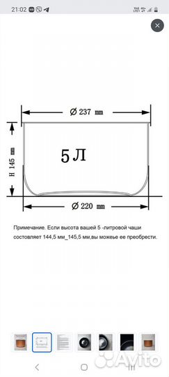 Чаша для мультиварки 5л