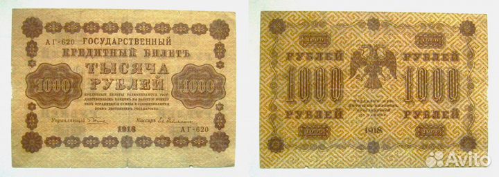 250,1000 рублей 1917,18гг