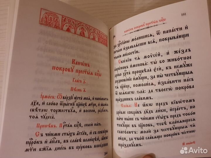 Православный молитвослов