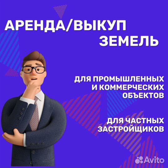 Аренда земельного участка у государства