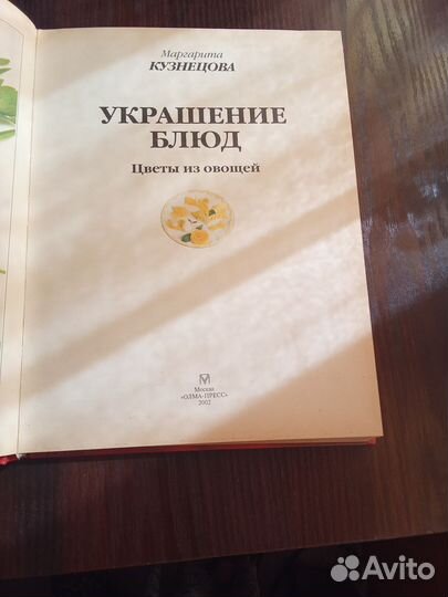 Книга для кулинаров