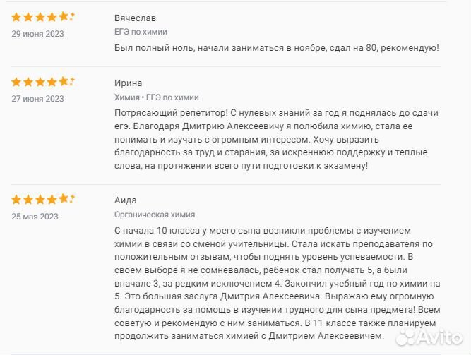 Репетитор по химии дистанционно (огэ, егэ)