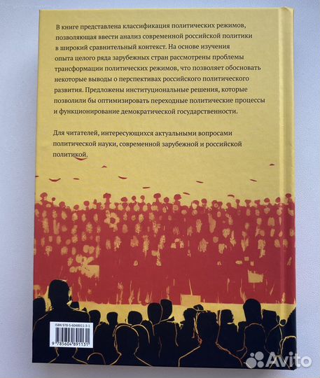 Политические режимы и трансформации