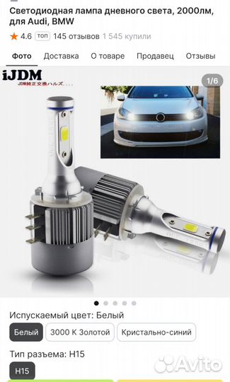 Лед лампы н15, форд, Бмв,ауди и др