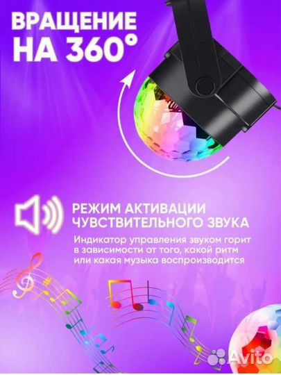 Новый дискошар, проектор