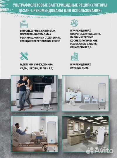 Облучатель бактерицидный