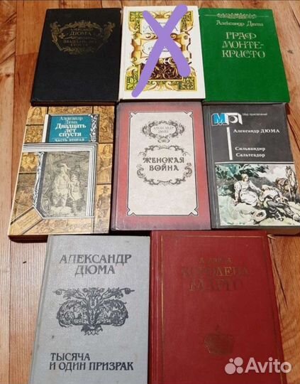 Александр Дюма романы книги