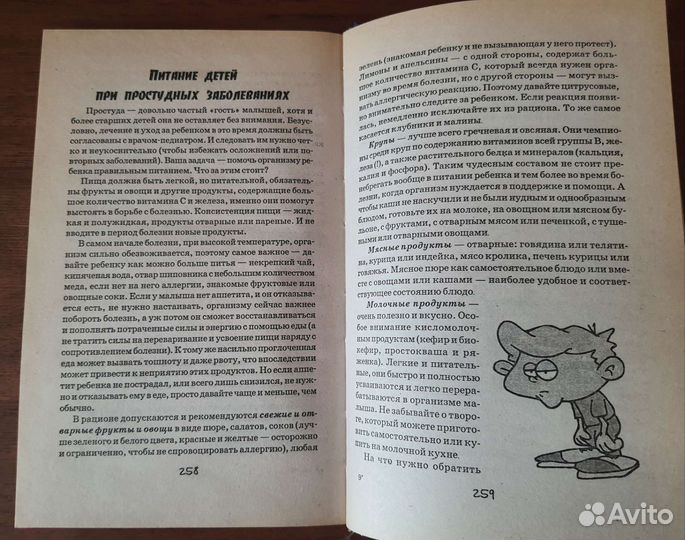 Книга о вкусной и здоровой пище для детей