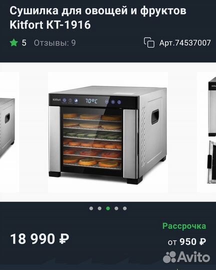 Новая Сушилка Kitfort KT-1916 с уф лампой